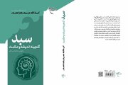 «سبد؛ گنجینه اندیشه و حکمت» منتشر شد