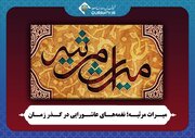 میراث مرثیه؛ نغمه‌های عاشورایی در گذر زمان