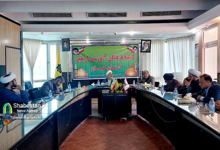 گزارش اجمالی شبستان از اولین نشست کمیته فرهنگی آموزشی اربعین استان کرمان