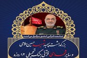 بزرگداشت سردار شهید حسین سلامی توسط جامعه قرآنی برگزار می‌شود