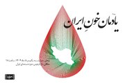 پاسداشت «یادمان خونِ ایران» در موزه سینما برگزار می‌شود