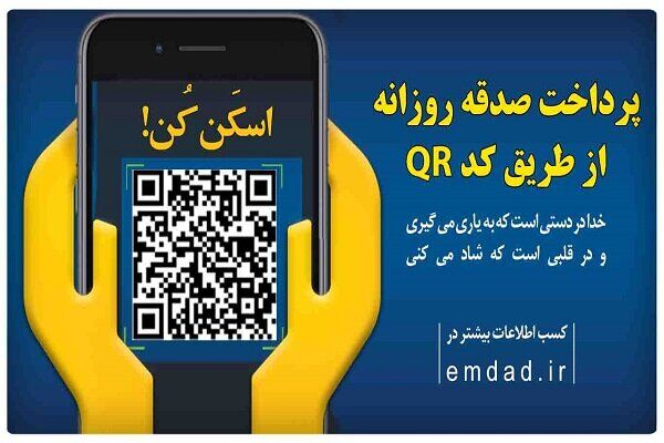 رشد ۳۵ درصدی پرداخت صدقه در هرمزگان