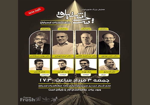 برگزاری همایش بزرگ مثنوی‌خوانی «شرح اشتیاق»