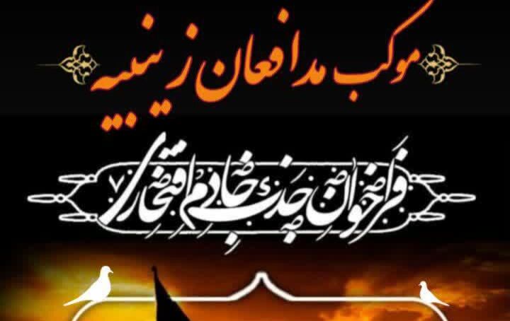 جذب «خادم افتخاری» برای موکب جعفر امام صادق (ع) مرز تمرچین