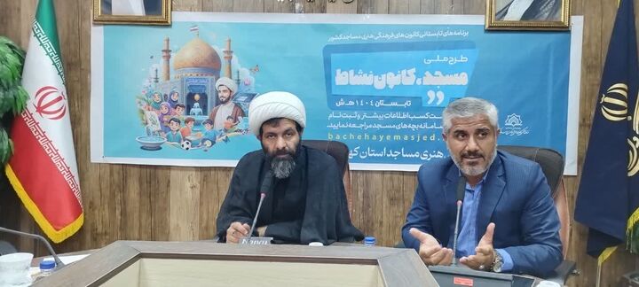 همگرایی بین ارکان مسجدی بیشتر شود