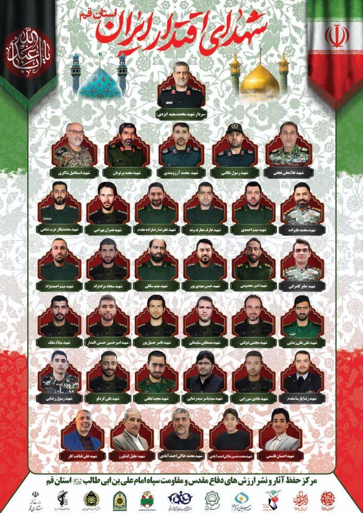 بزرگداشت شهدای اقتدار در قم برگزار می‌شود