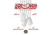 محرم در جبهه سوژه سی‌صدوهفتادمین «شب خاطره» شد