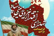 گرامیداشت شهدای اقتدار نیروی زمینی سپاه برگزار می‌شود