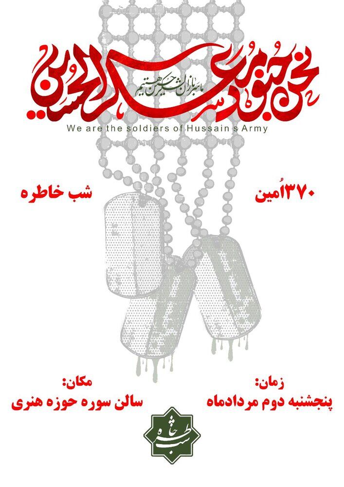 محرم در جبهه سوژه سیصدوهفتادمین «شب خاطره» شد