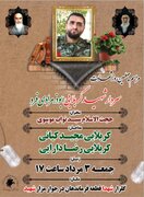 مراسم بزرگداشت شهید ابوذر مرادی در مسجد القصی خرم آباد برگزار می شود