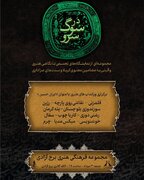 برگزاری ورک‌شاپ‌های هنری «ایرانِ، حسین»