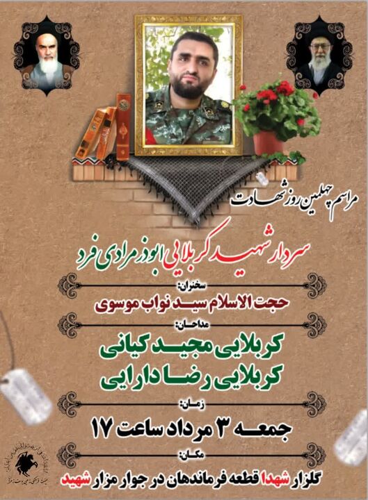 مراسم بزرگداشت شهید ابوذر مرادی در مسجد القصی خرم آباد برگزار می شود