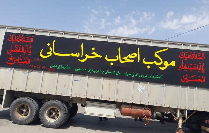 خدمات بچه‌های مسجد در موکب «اصحاب خراسانی» برای زائران اربعین