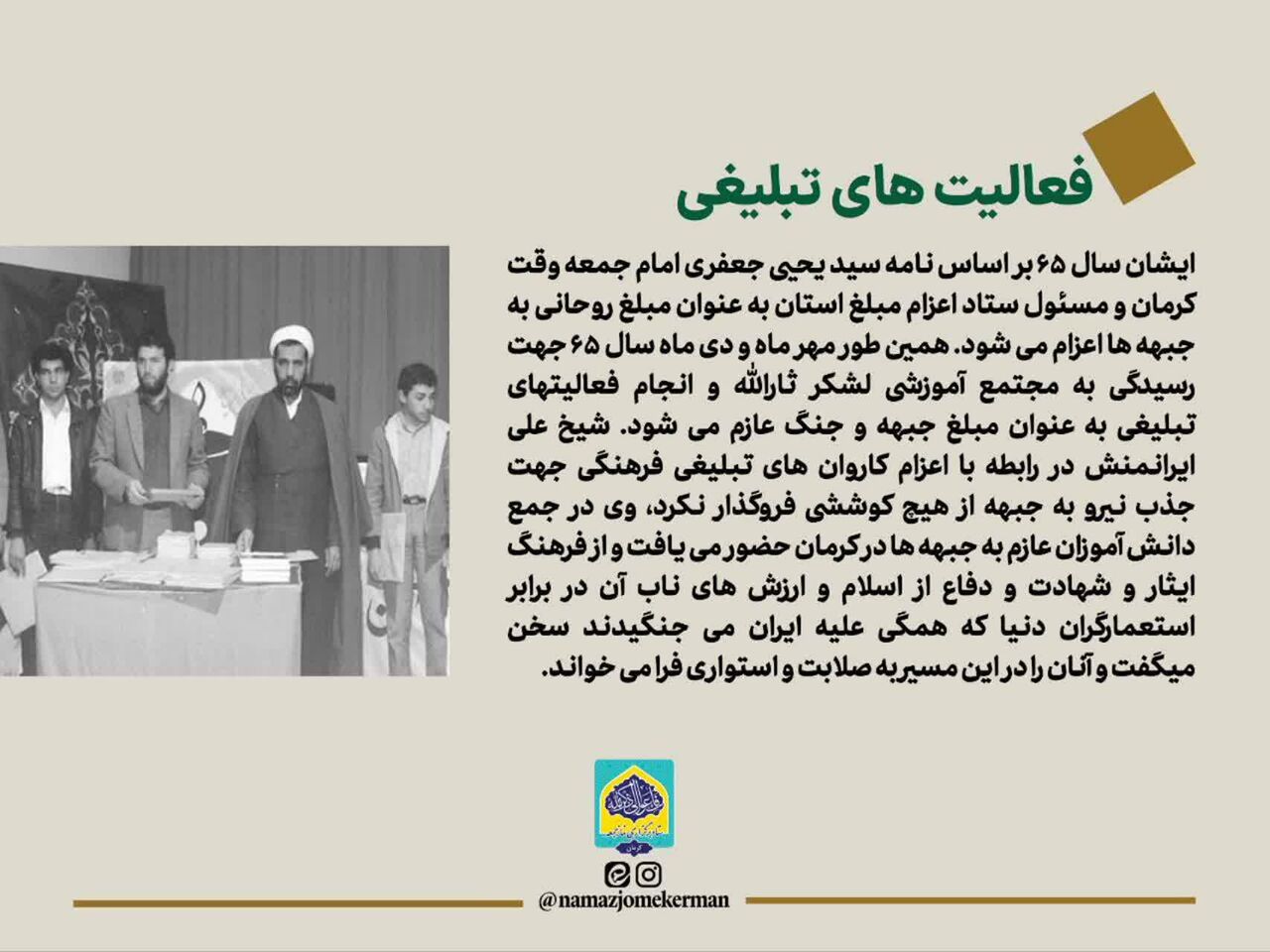 عکس‌نوشت| مردی فراتر از زمان، امام‌جمعه‌ای اثرگذار