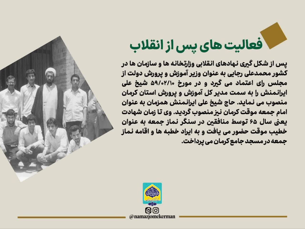 عکس‌نوشت| مردی فراتر از زمان، امام‌جمعه‌ای اثرگذار