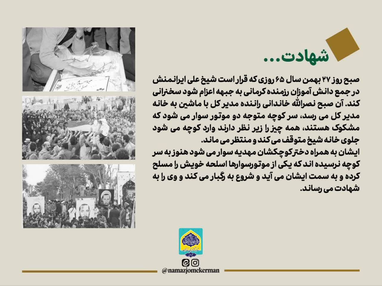 عکسنوشت| مردی فراتر از زمان، امامجمعهای اثرگذار