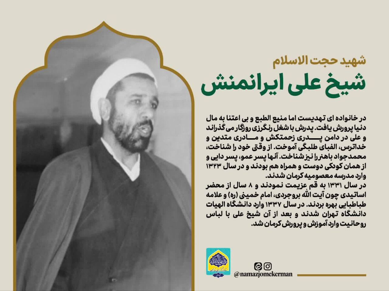 عکسنوشت| مردی فراتر از زمان، امامجمعهای اثرگذار