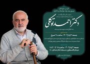 جزئیات برگزاری مراسم تشییع و ختم دکتر احمد توکلی