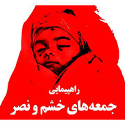 راهپیمایی «جمعه خشم و نصر» در یاسوج برگزار می‌شود