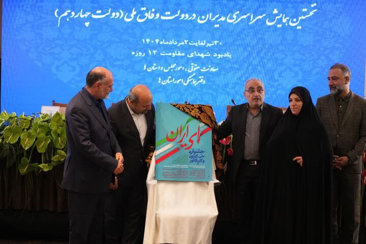 پوستر جشنواره ملی کاریکاتور «ای ایران» رونمایی شد