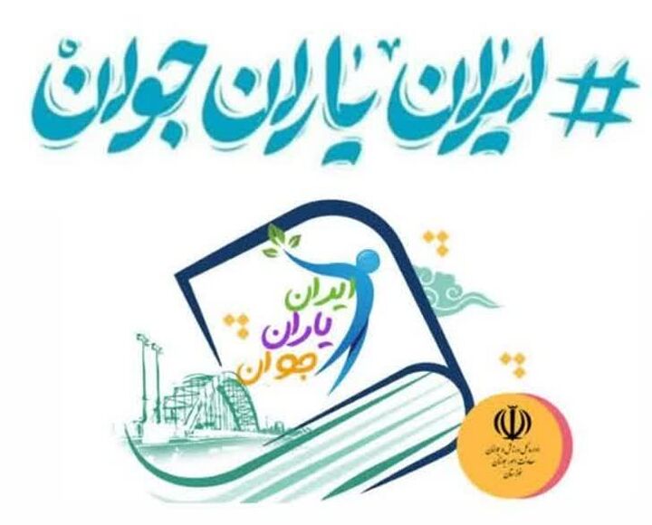 بهره‌گیری از ظرفیت جوانان متعهد و توانمند استان مرکزی در مسیر توسعه و خدمت‌رسانی