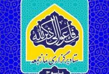 تابلو تاریخچه اقامه نماز جمعه در شهر یاسوج رونمایی می‌شود