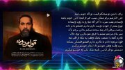 انتشار تازه ترین نماهنگ حوزه هنری با صدای رضا صادقی