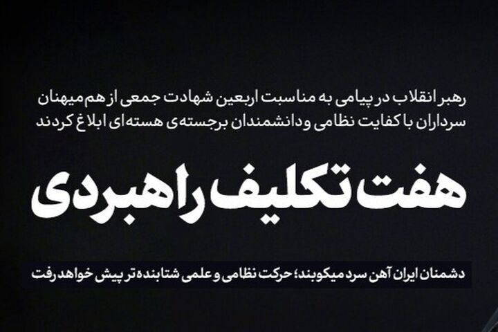 بیانیه مرکز بسیج اساتید حوزه علمیه قم در حمایت قاطع از پیام رهبر انقلاب