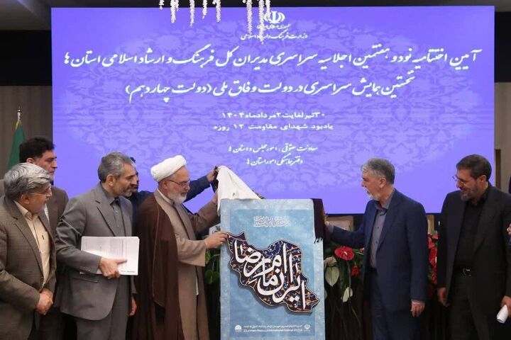 «ایران امام رضا(ع)»؛ رویکرد جدید جشنواره امام رضا(ع)