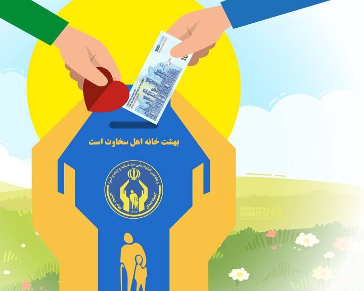 اعلام آمادگی کمیته امداد برای پوشش خانوارهای سه دهک اول درآمدی