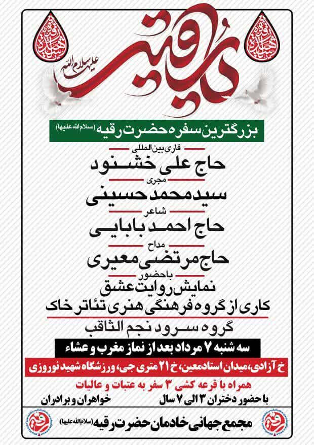 بزرگترین سفره حضرت رقیه (س) برگزار میشود