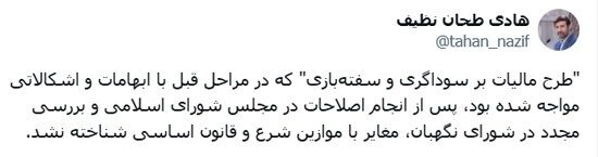 طرح مالیات بر سوداگری و سفته‌بازی تایید شد