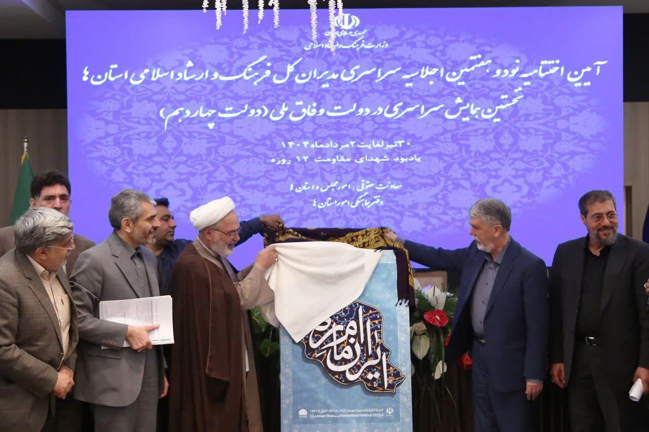 «ایران امام رضا (ع)»؛ رویکرد جدید جشنواره رضوی 