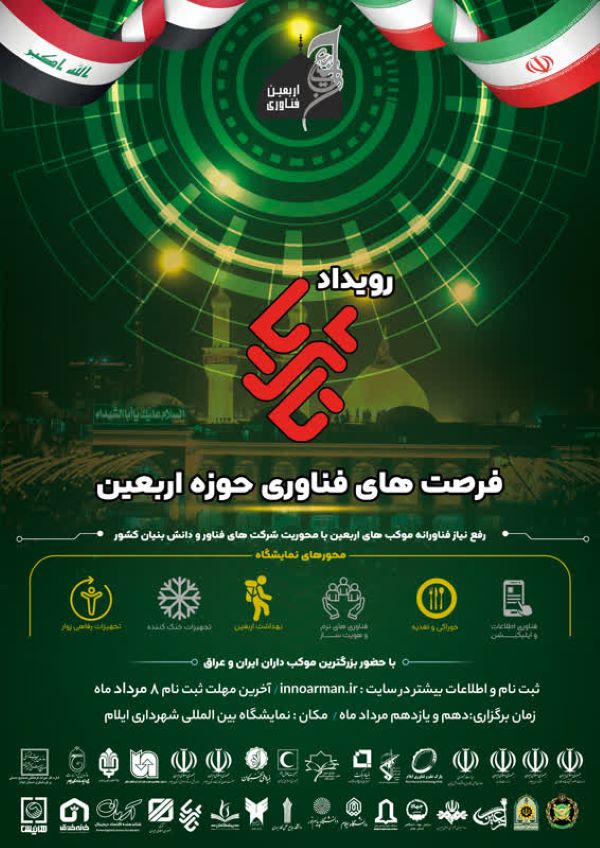 اولین رویداد ملی «تا ثریا» در ایلام برگزار می‌شود