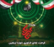 اولین رویداد ملی «تا ثریا» در ایلام برگزار می‌شود