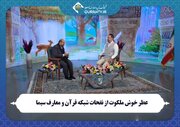 پخش «نفحات» از آنتن شبکه قرآن و معارف سیما