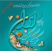 تمدید مهلت ارسال اثر در پویش «از ایران، گفتم، گفتی، گفت!»
