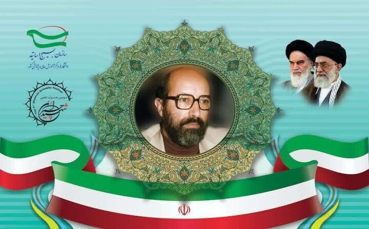 مهلت ارسال آثار به جشنواره علمی شهید چمران تمدید شد