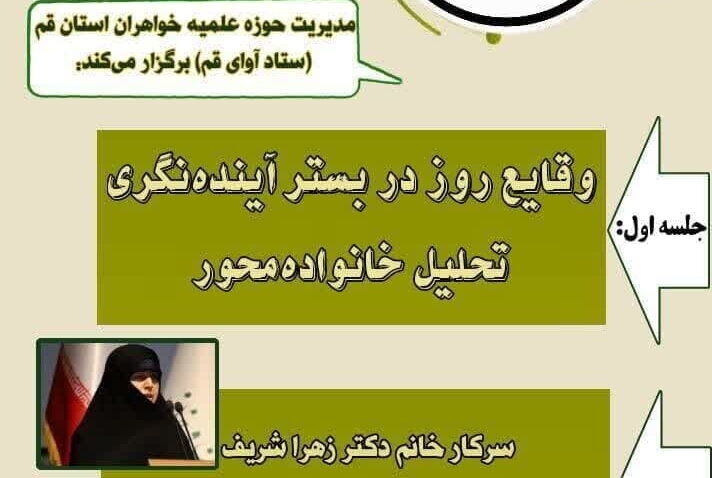 نشست‌ «وقایع روز در بستر آینده‌نگری» برگزار می شود