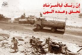 مرصاد؛ طلوع دوباره غرور ملی در کرمانشاه