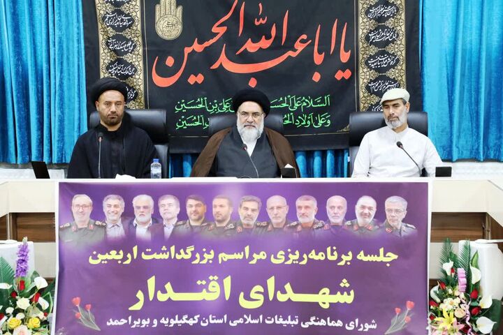 اربعین شهدای اقتدار در یاسوج برگزار می‌شود