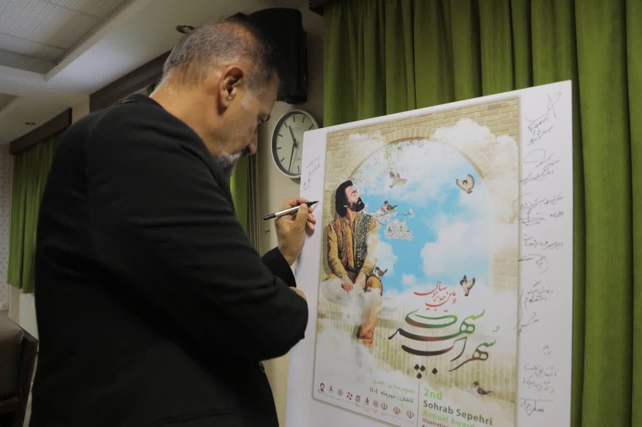 کاشان میزبان رویداد ملی جایزه سال سهراب سپهری