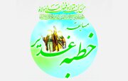 اسامی برندگان مسابقه بزرگ «خطبه غدیر» در اردبیل اعلام شد