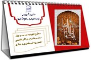 تقویم آموزشی نیمسال اول تحصیلی ۱۴۰۵ - ۱۴۰۴ جامعه‌الزهرا (س) اعلام شد