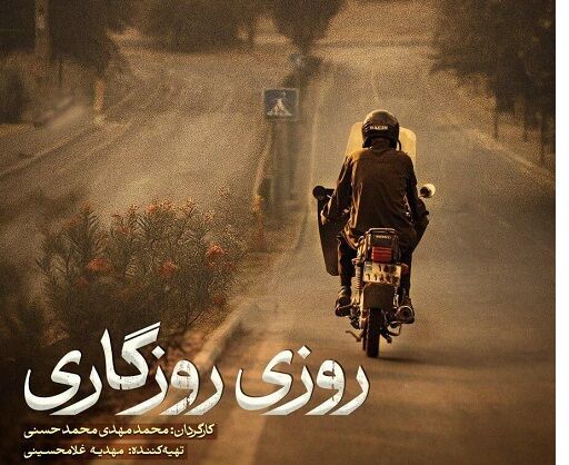 «روزی روزگاری» با موضوع جنگ تحمیلی ۱۲روزه