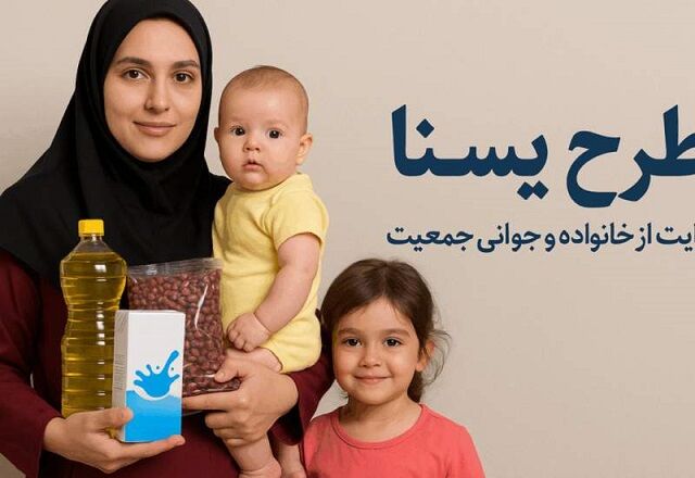 اجرای مرحله سوم طرح «یسنا» در هرمزگان/ادامه حمایت از مادران باردار