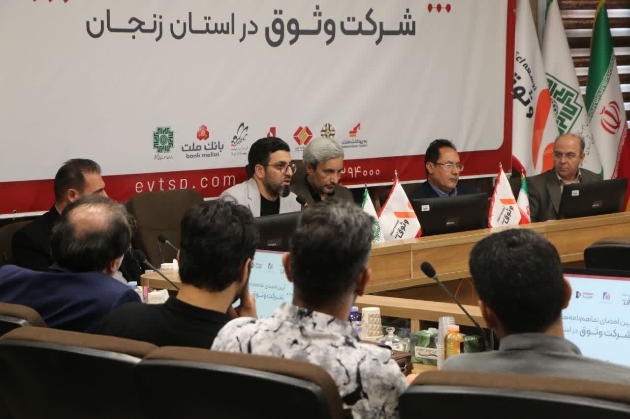 شرکت وثوق گستر تفاهمنامههای همکاری در استان زنجان امضا کرد