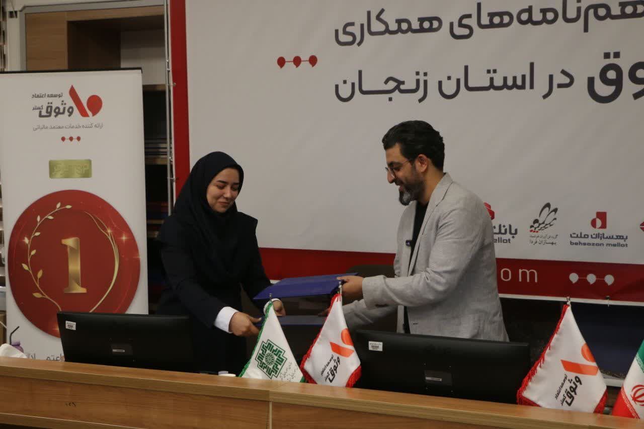 شرکت وثوق گستر تفاهمنامههای همکاری در استان زنجان امضا کرد