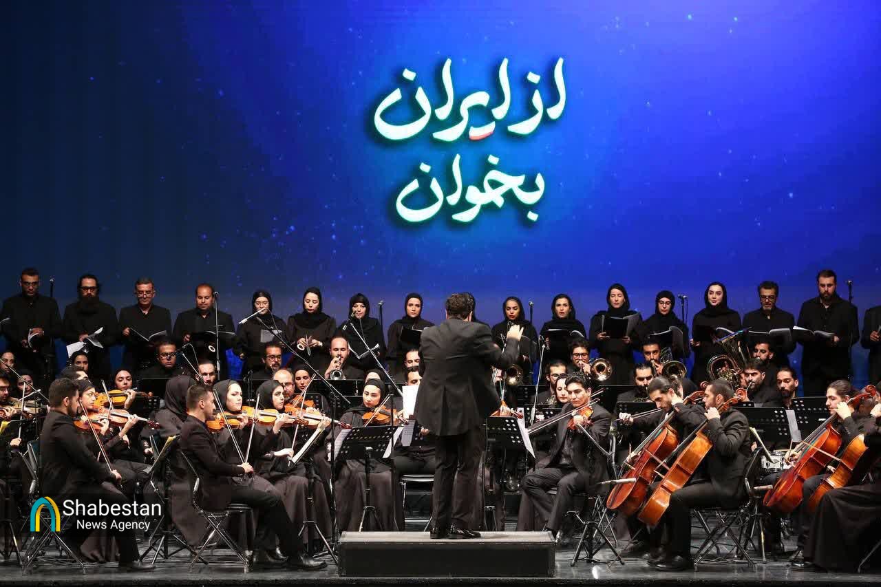 ویژه‌برنامه «از ایران بخوان»