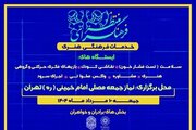 «غرفه انتظار» در همسایگی نماز جمعه تهران برپا می‌شود